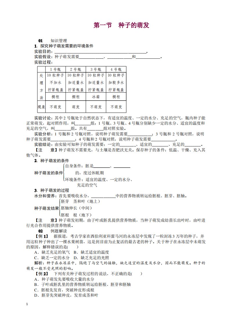 人教版七年级生物上册01第一节