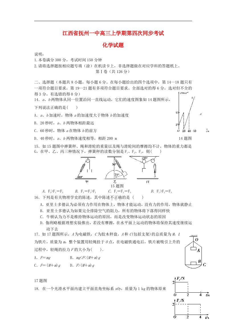 江西省抚州一中高三物理上学期第四次同步考试试题新人教版