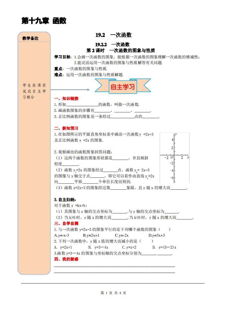 八年级数学下册一次函数的图象与性质练习题及解析