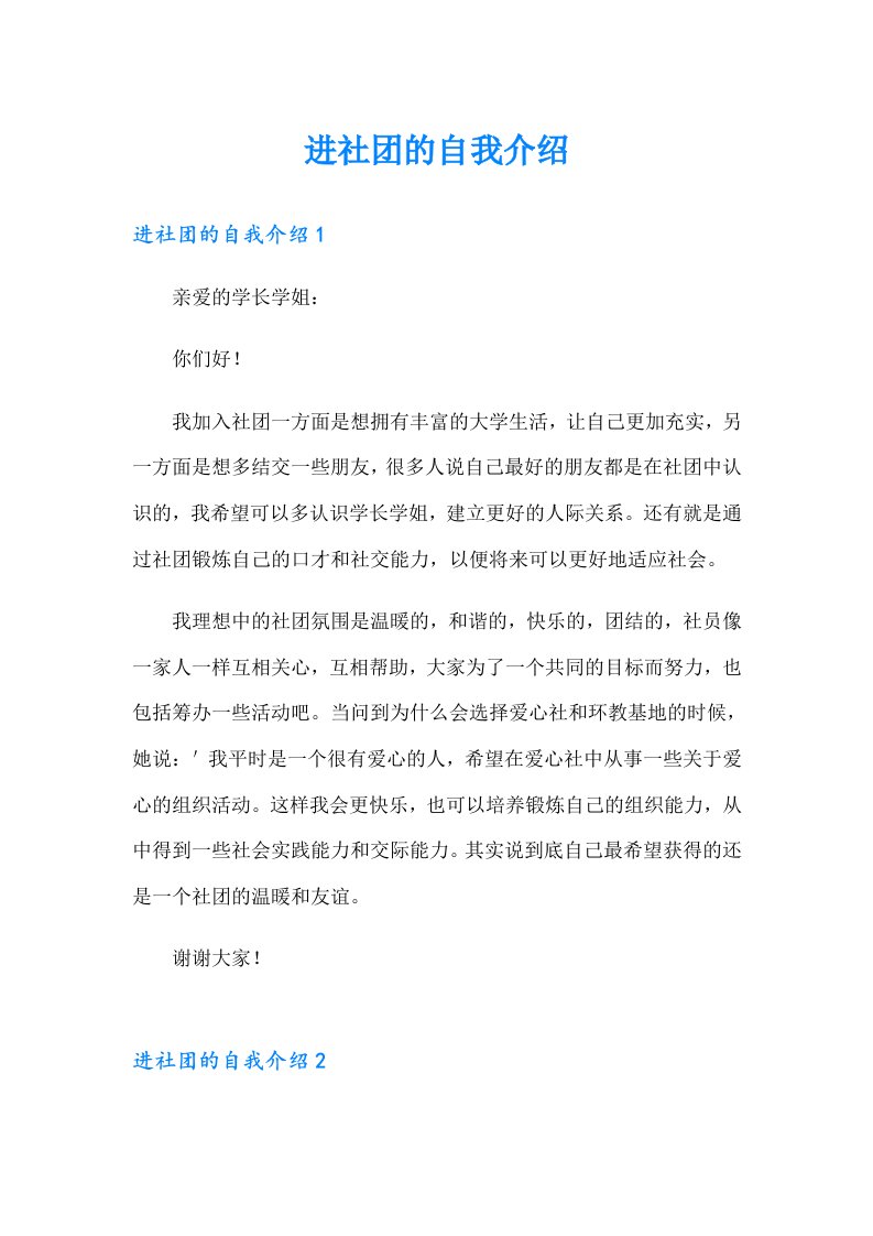 进社团的自我介绍