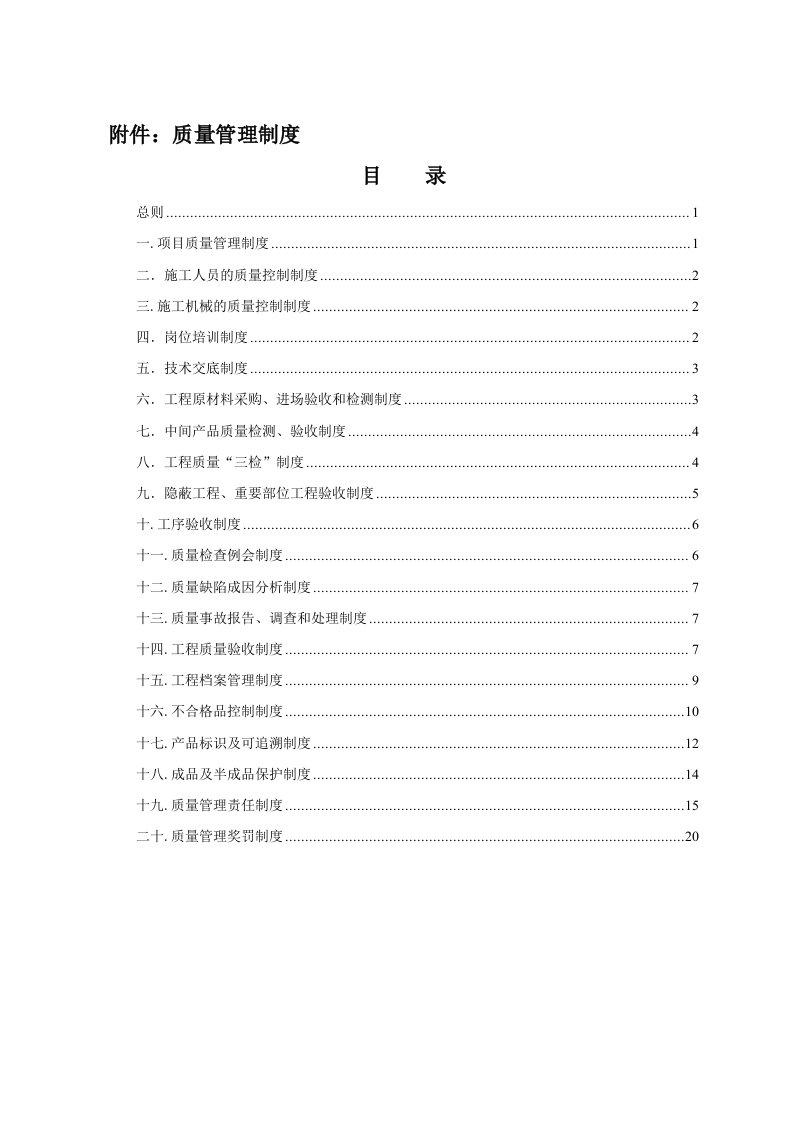 建设工程施工质量管理制度