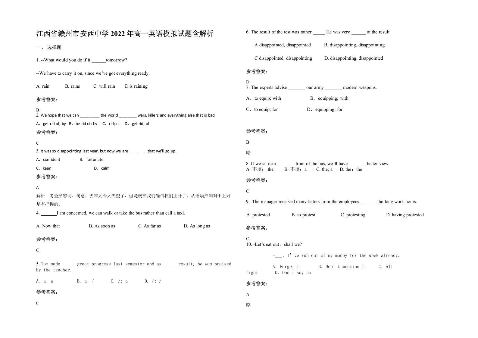 江西省赣州市安西中学2022年高一英语模拟试题含解析