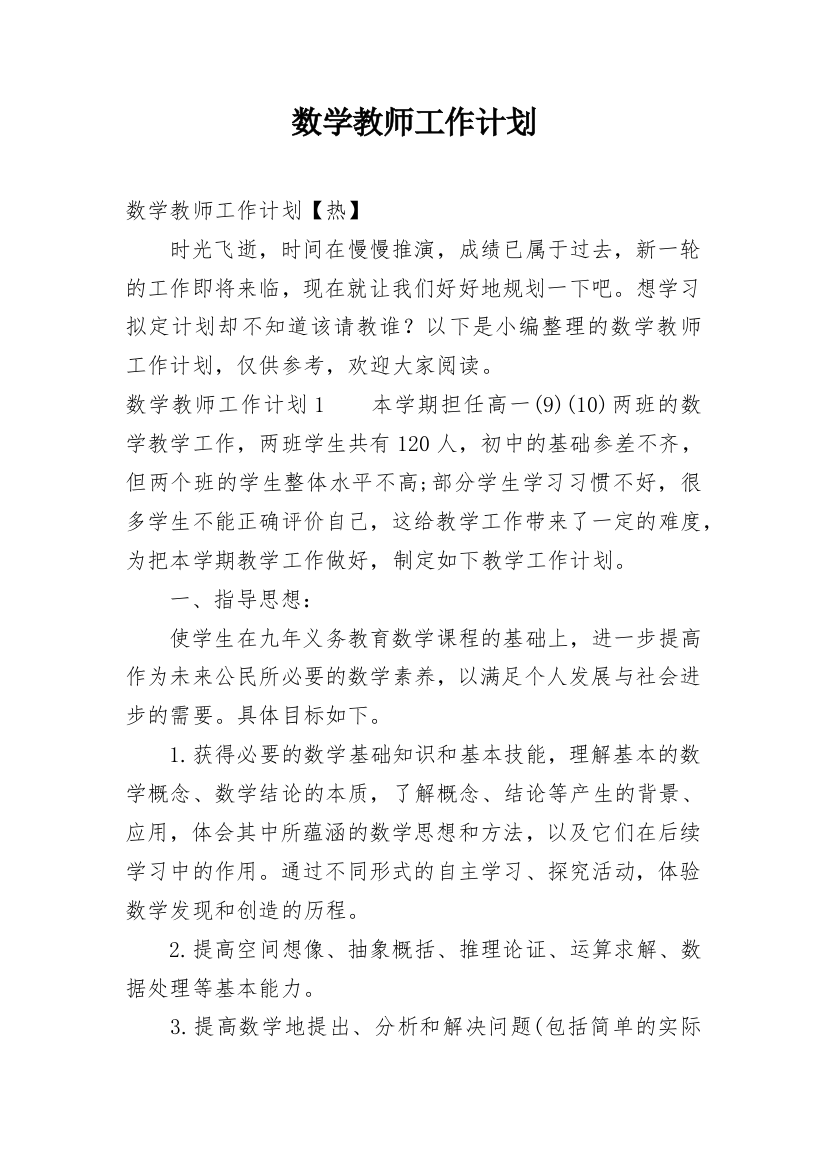 数学教师工作计划_59