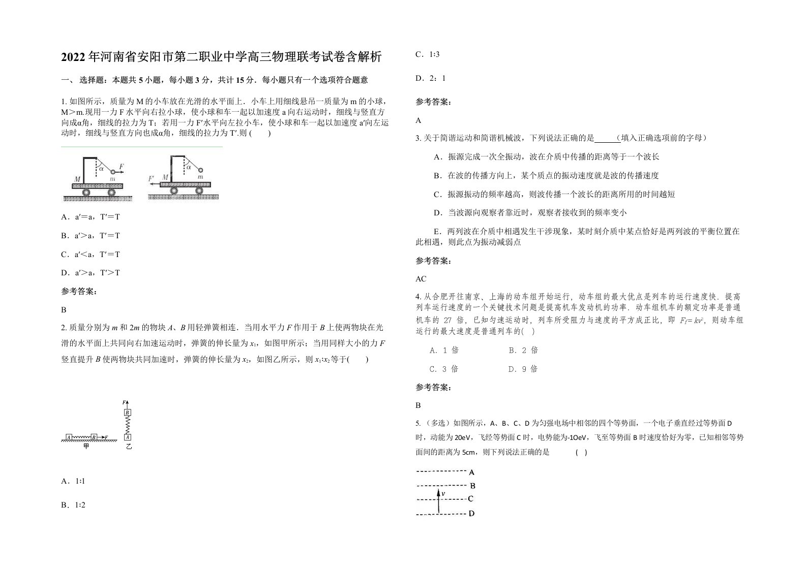 2022年河南省安阳市第二职业中学高三物理联考试卷含解析