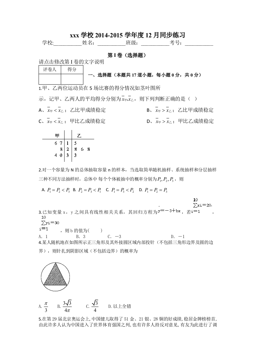 统计概率同步练习