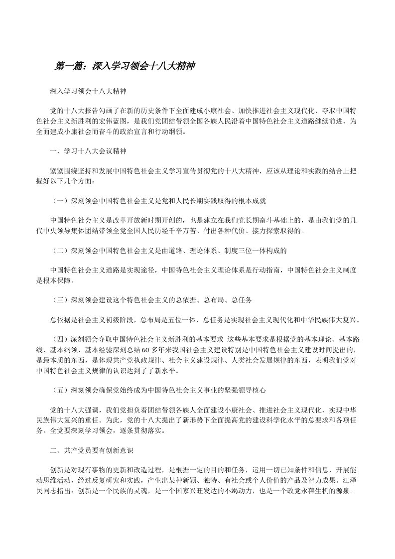 深入学习领会十八大精神[修改版]