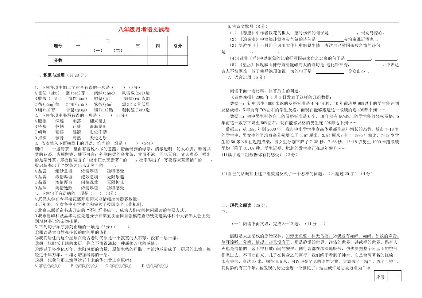 河南省渑池县直中学上学期八级语文第二次月考试题