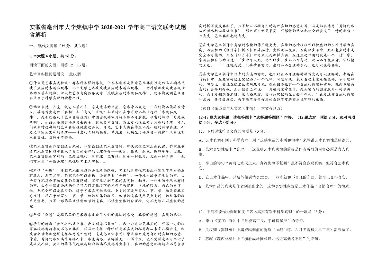 安徽省亳州市大李集镇中学2020-2021学年高三语文联考试题含解析