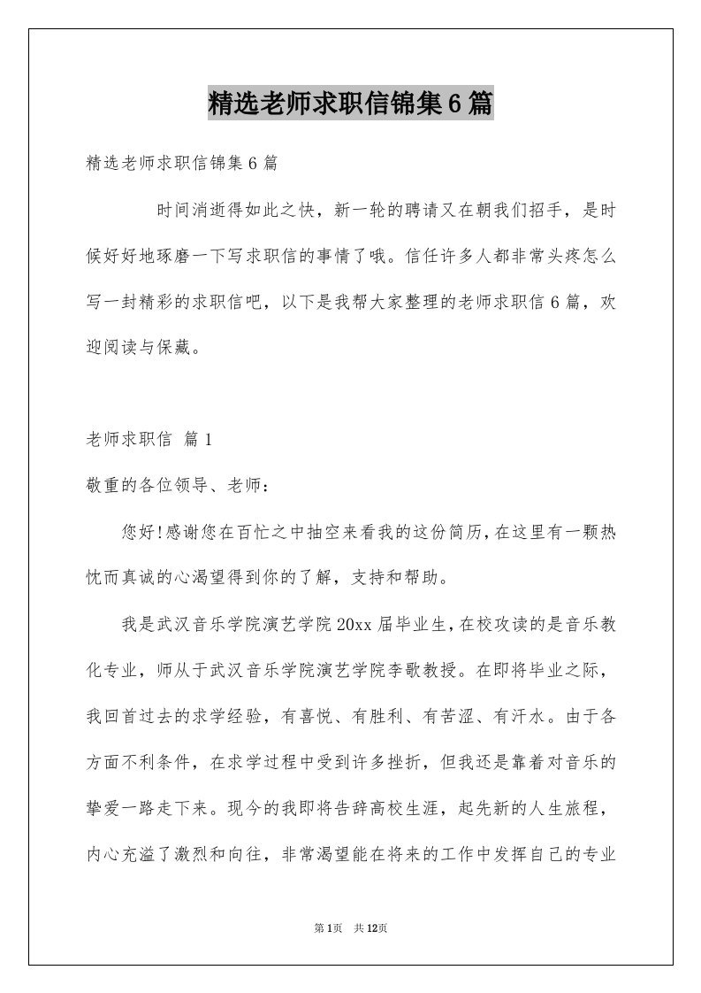 老师求职信锦集6篇