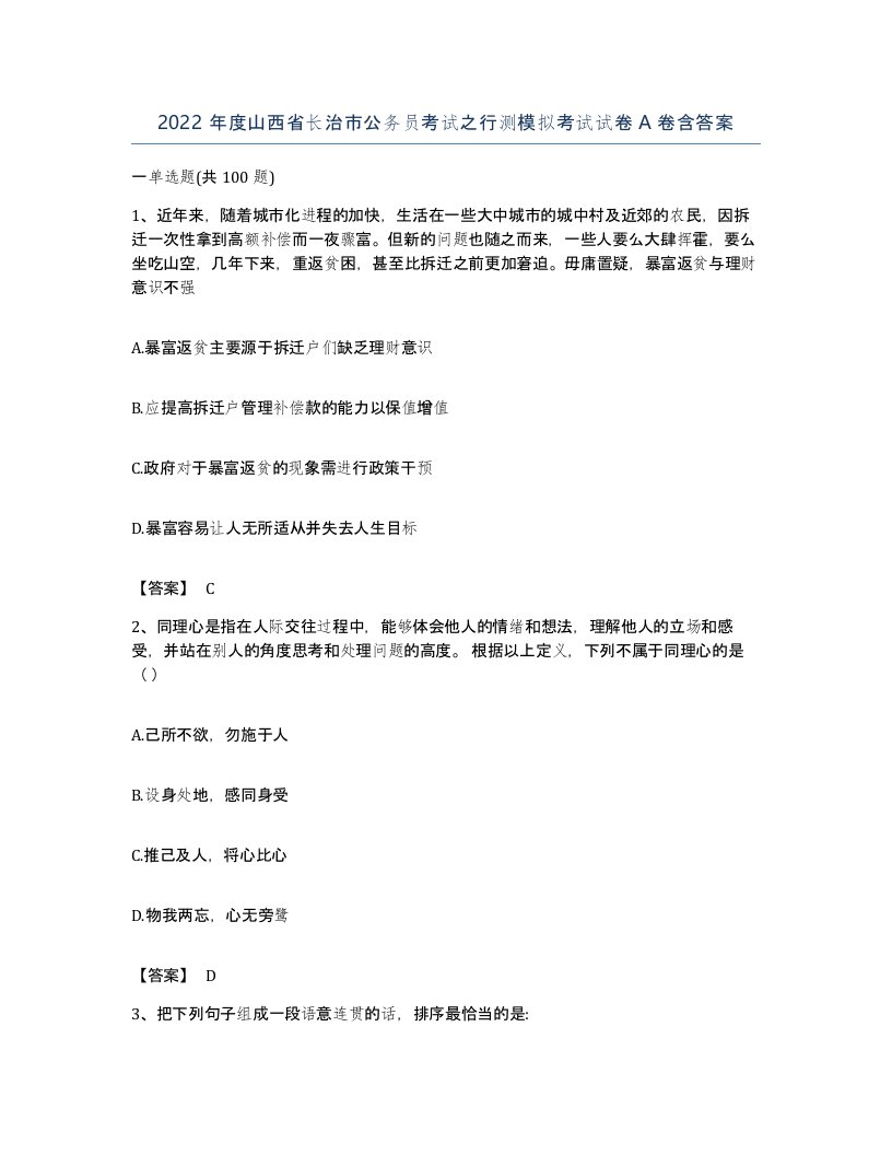 2022年度山西省长治市公务员考试之行测模拟考试试卷A卷含答案