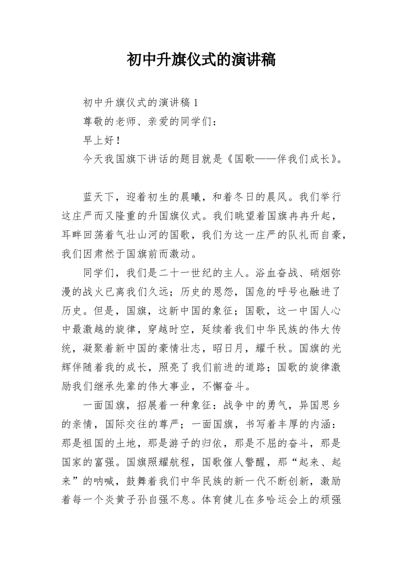 初中升旗仪式的演讲稿_3