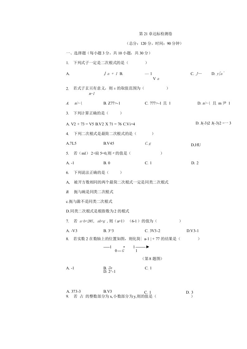 华东师大版九年级上册初中数学全册单元测试卷（含期中期末试卷）