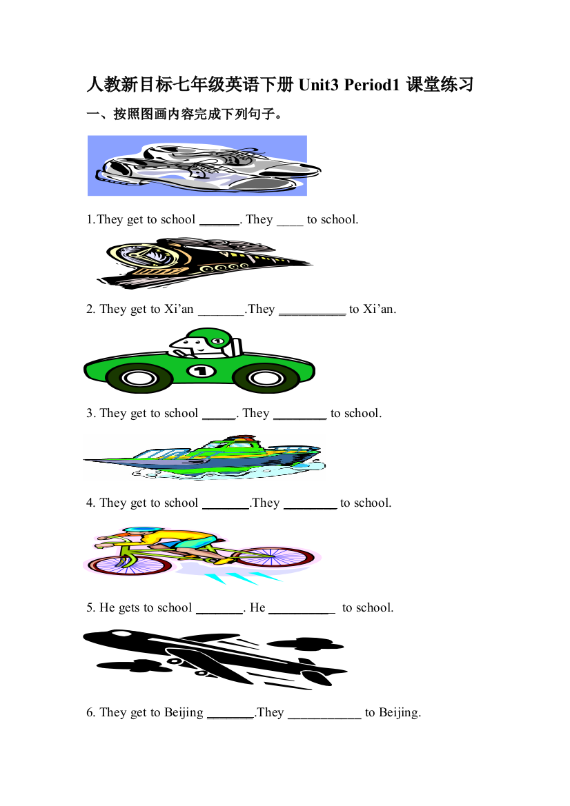 人教新目标七年级英语下册Unit3Period1课堂练习