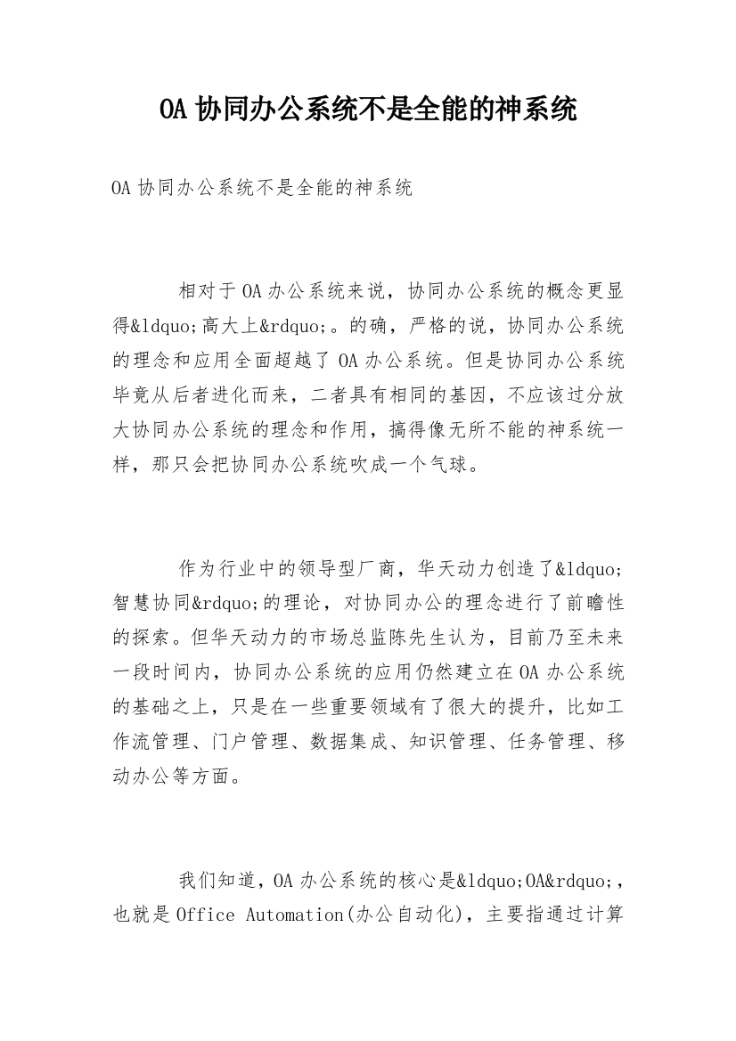 OA协同办公系统不是全能的神系统