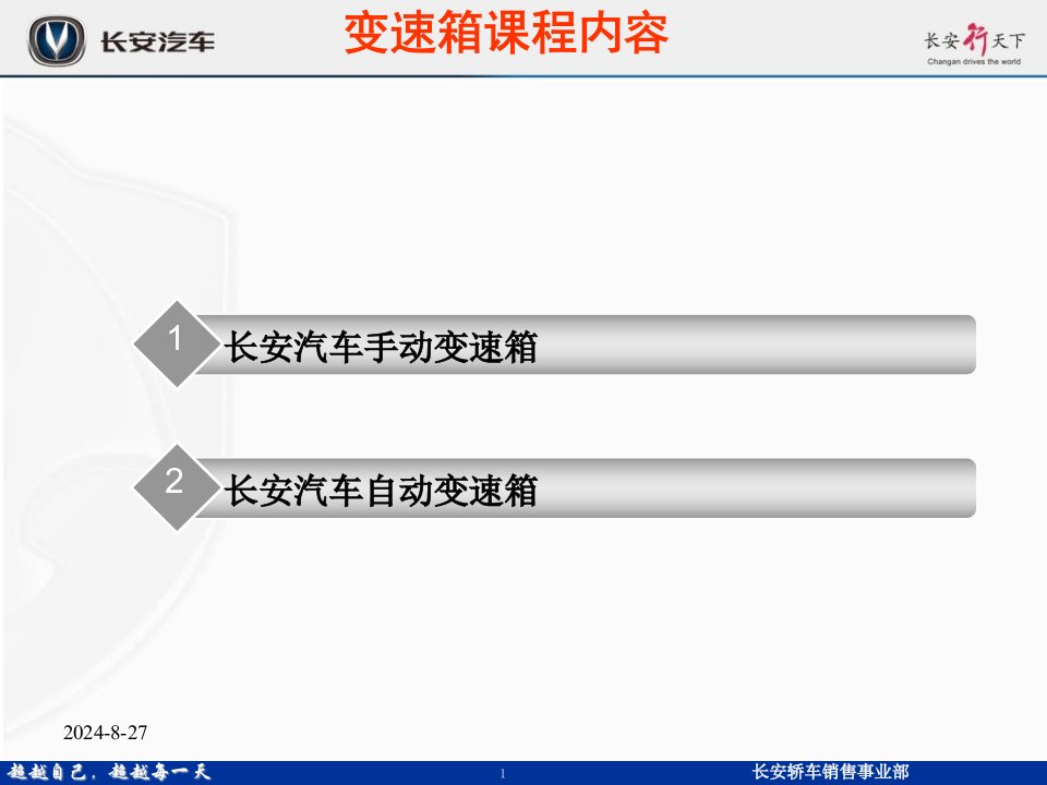 长安轿车机械课程变速箱定稿课件