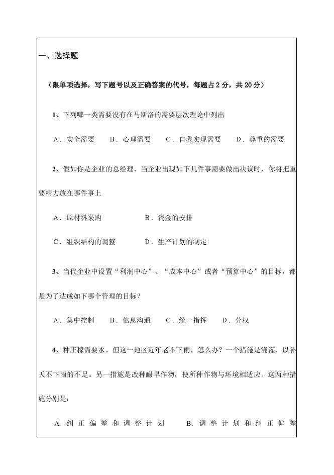 中山大学企业管理管理学原理考研真题