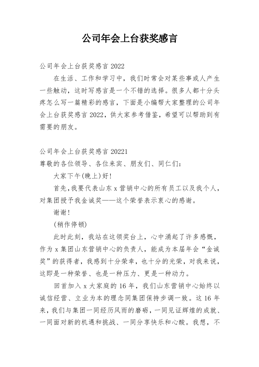 公司年会上台获奖感言