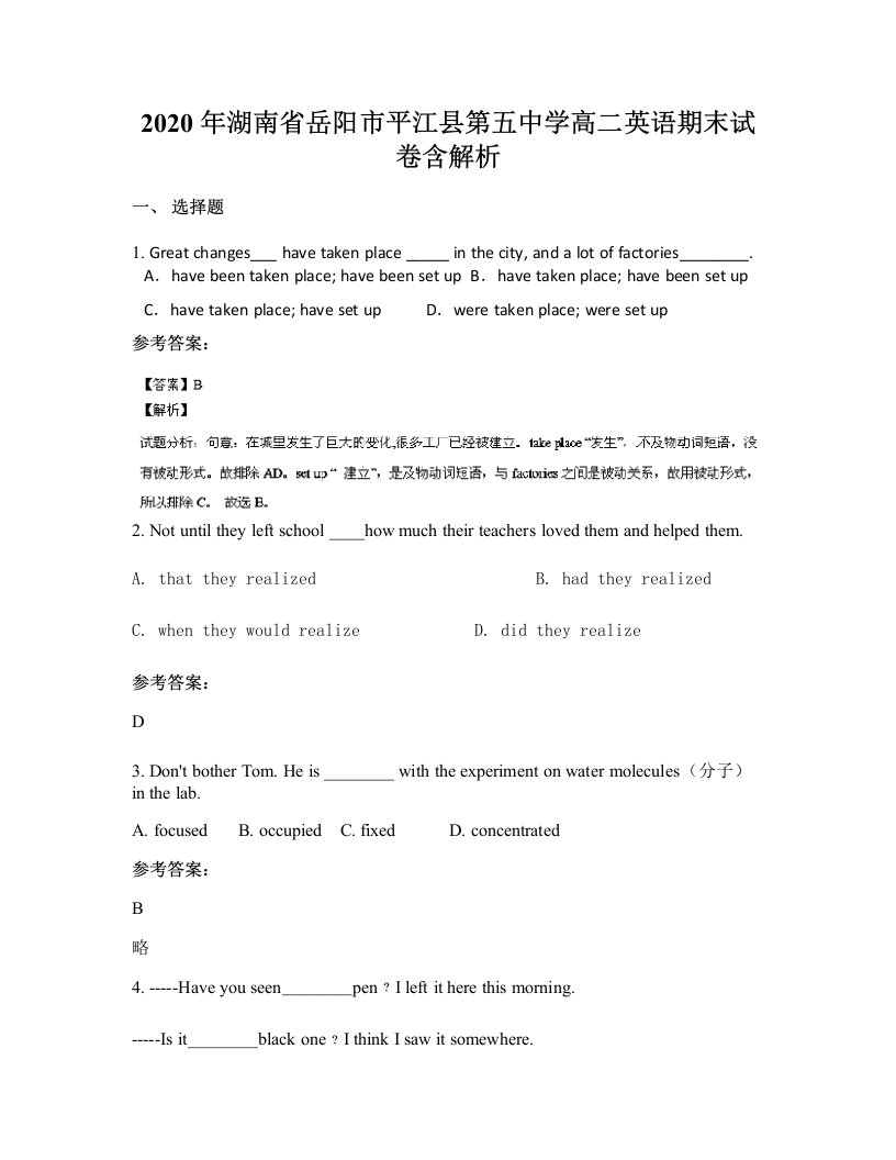 2020年湖南省岳阳市平江县第五中学高二英语期末试卷含解析