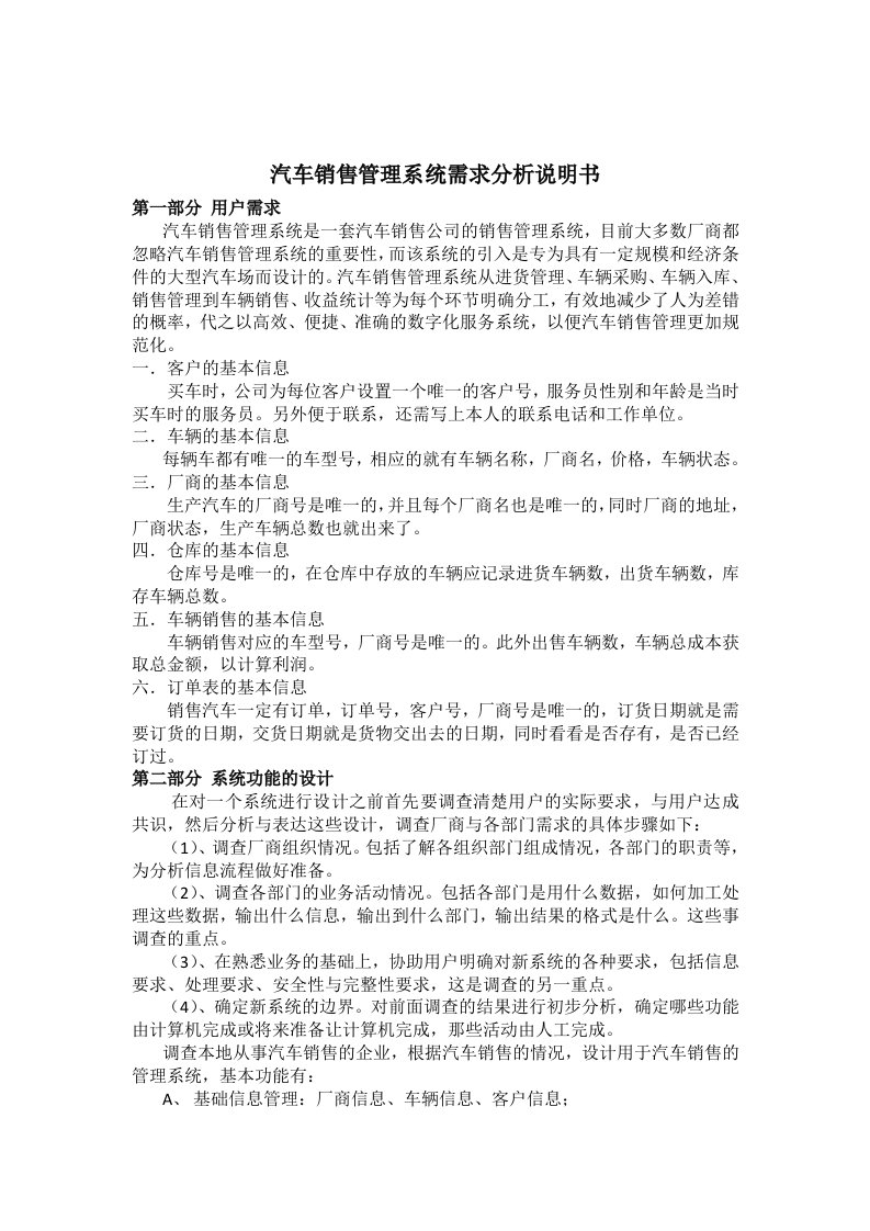 汽车销售管理系统需求分析说明书