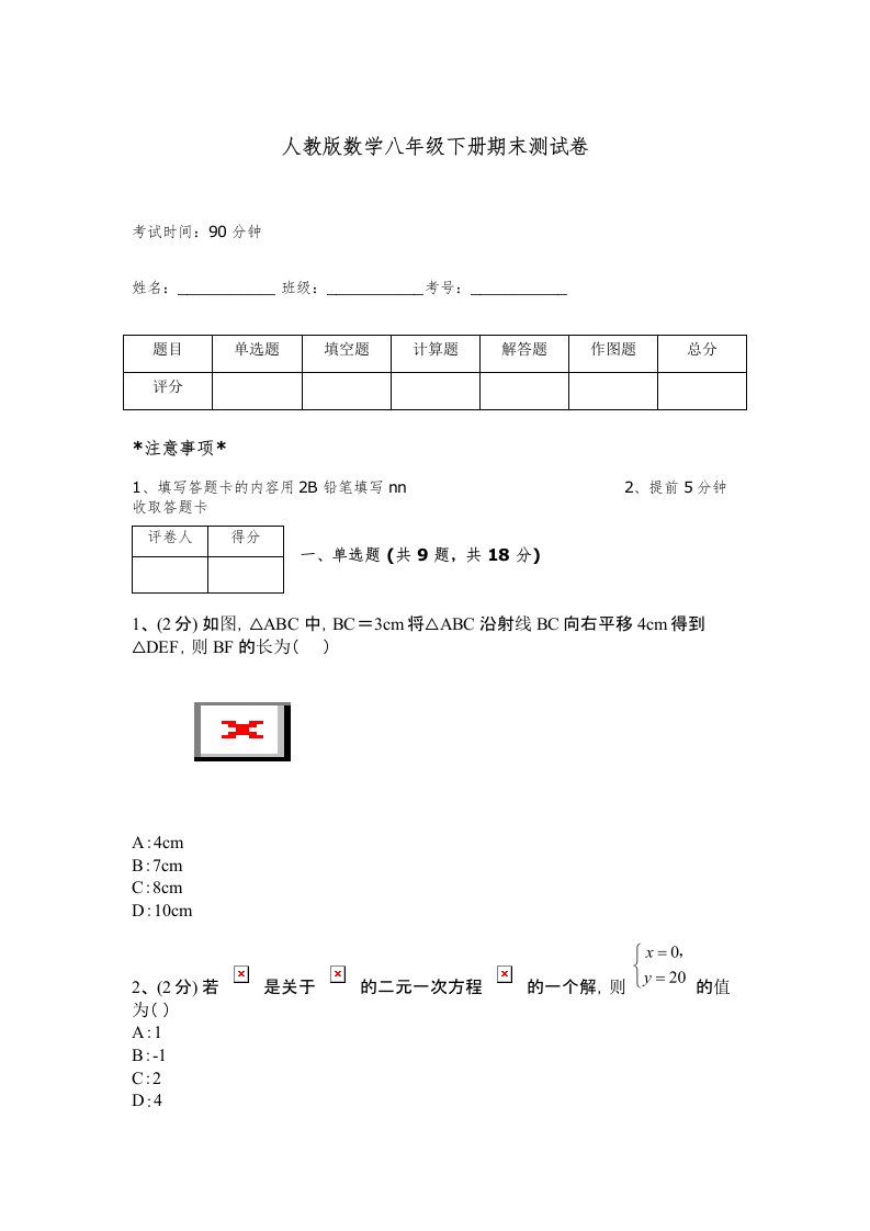 人教版数学八年级下册期末测试卷加答案解析