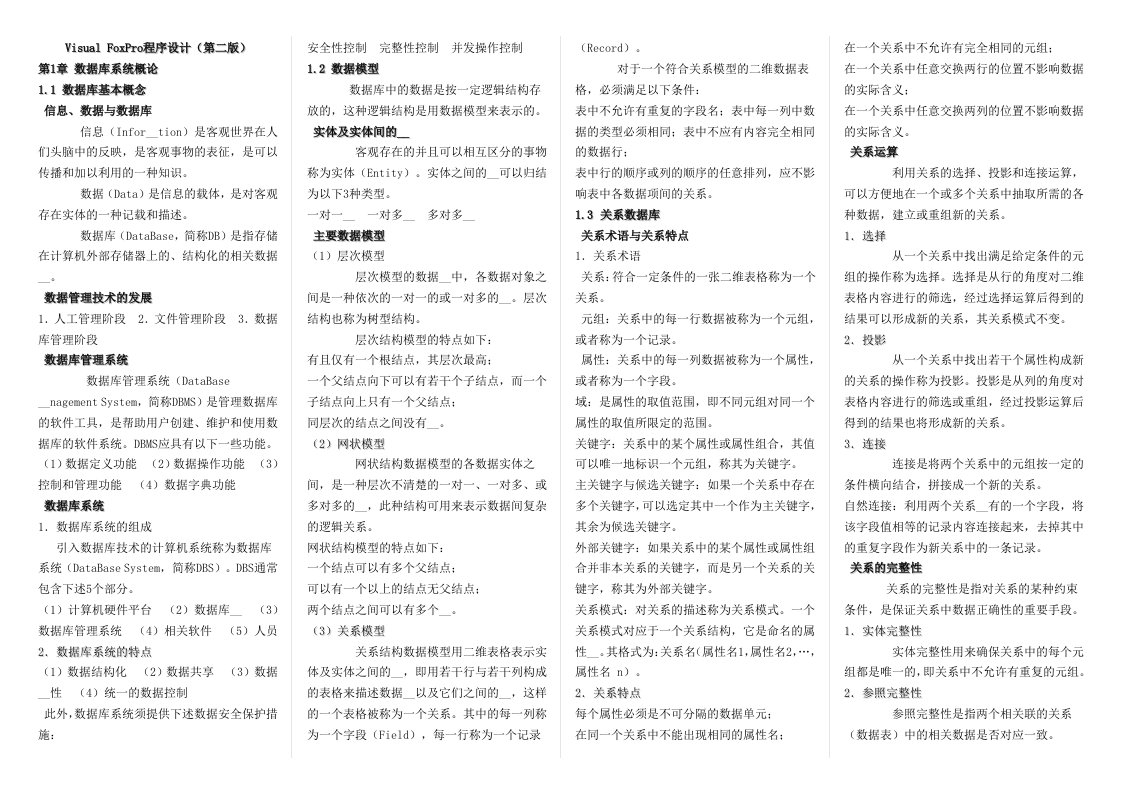 高鸿业《西方经济学名词解释汇总