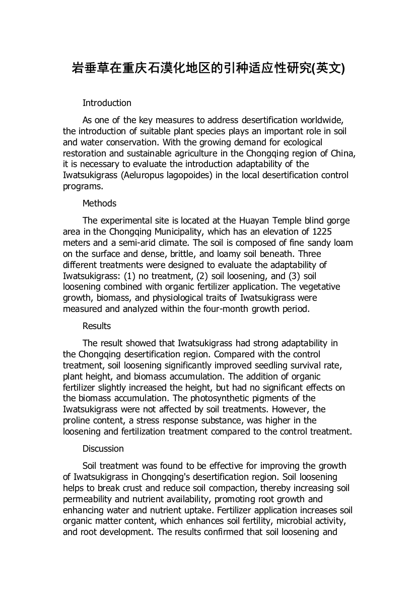 岩垂草在重庆石漠化地区的引种适应性研究(英文)