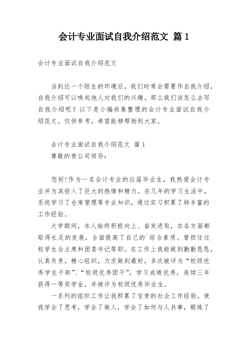 会计专业面试自我介绍范文