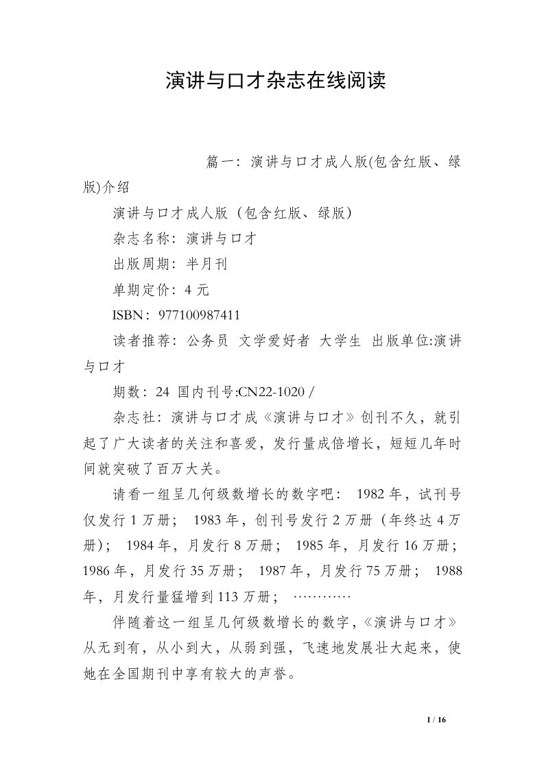 演讲与口才杂志在线阅读