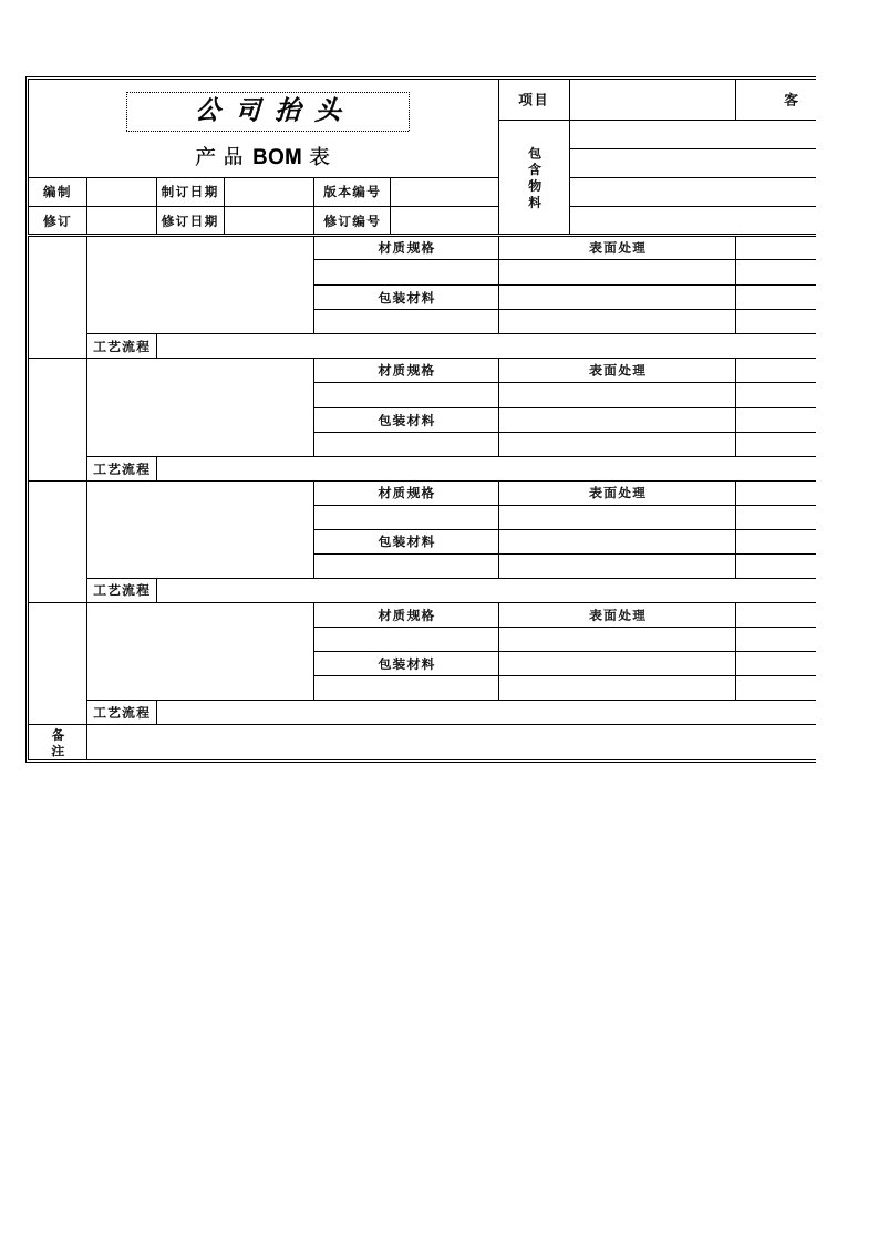 产品BOM表格范本