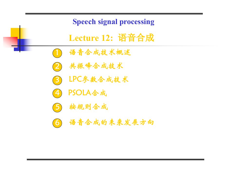 语音信号数字处理：12