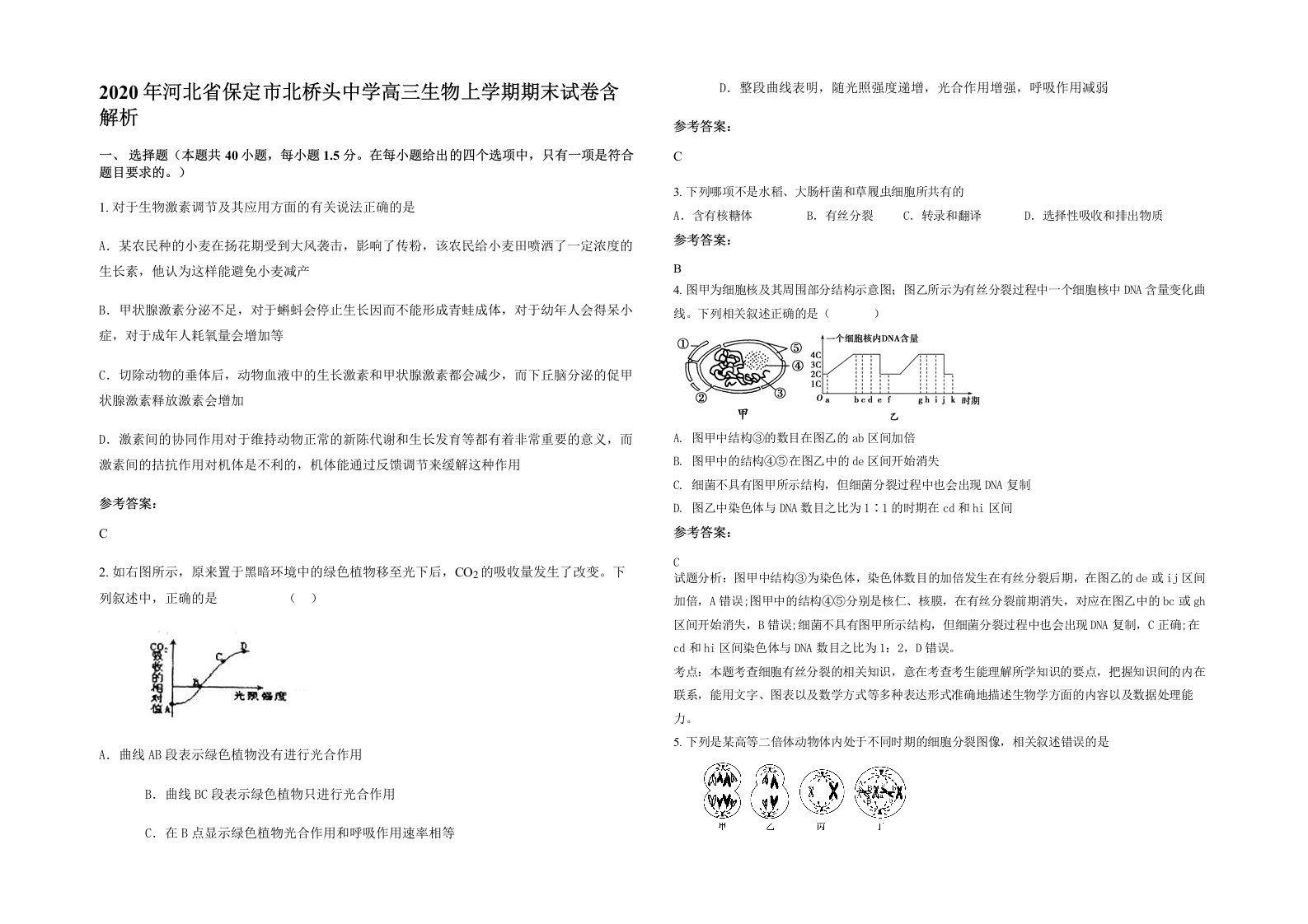 2020年河北省保定市北桥头中学高三生物上学期期末试卷含解析