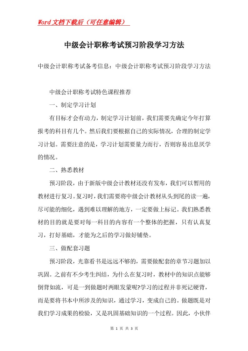 中级会计职称考试预习阶段学习方法