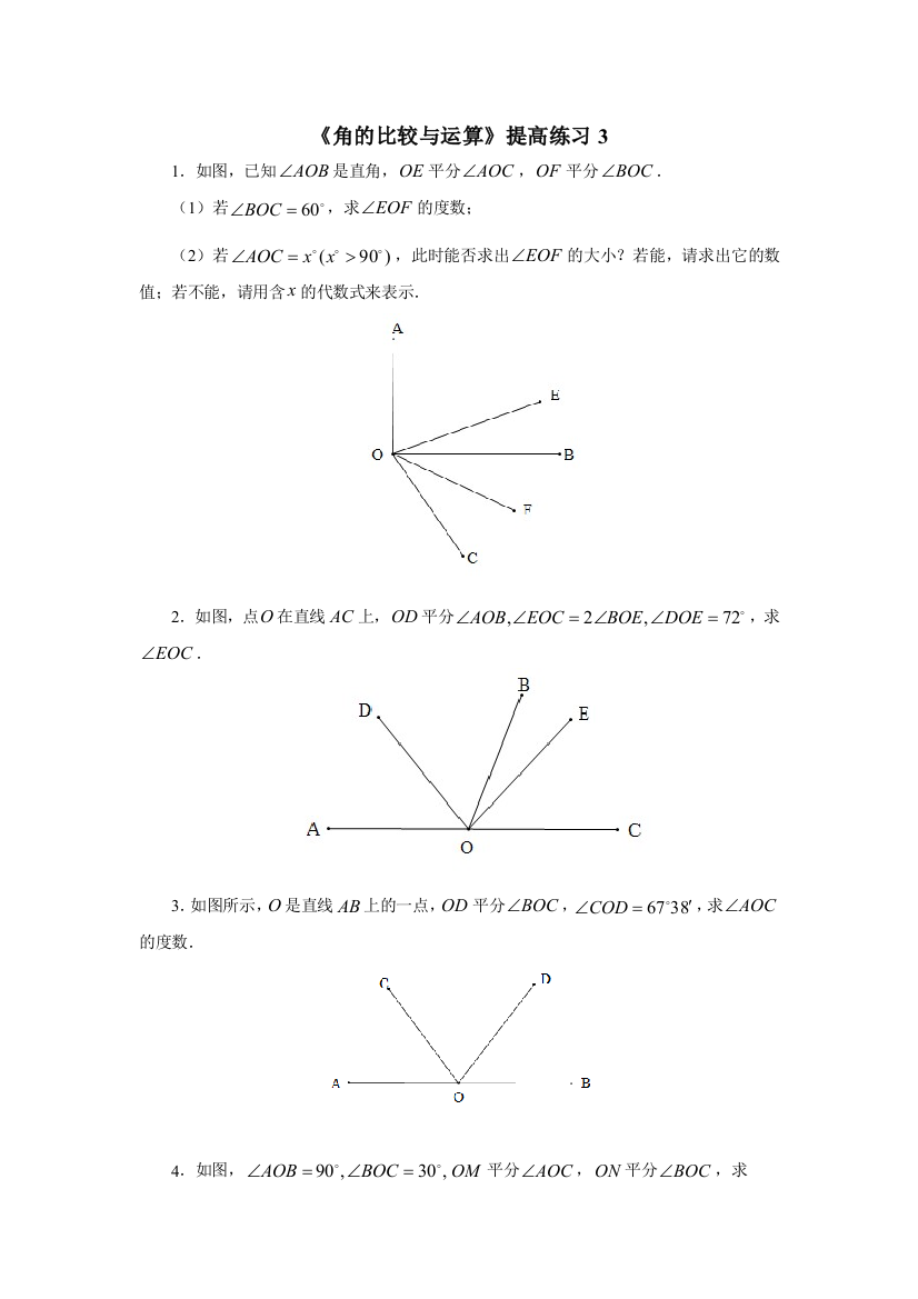 角的比较与运算练习题六