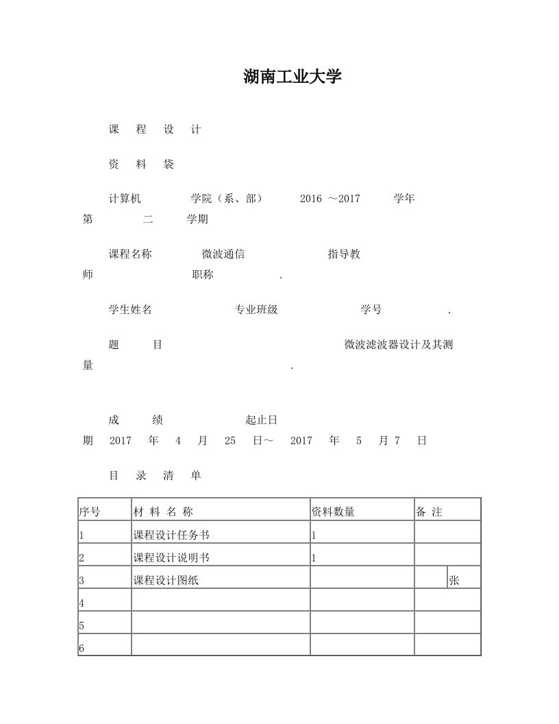 微波滤波器课程设计