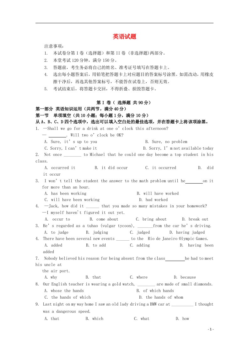 四川省成都外国语学校高三英语12月月考试题