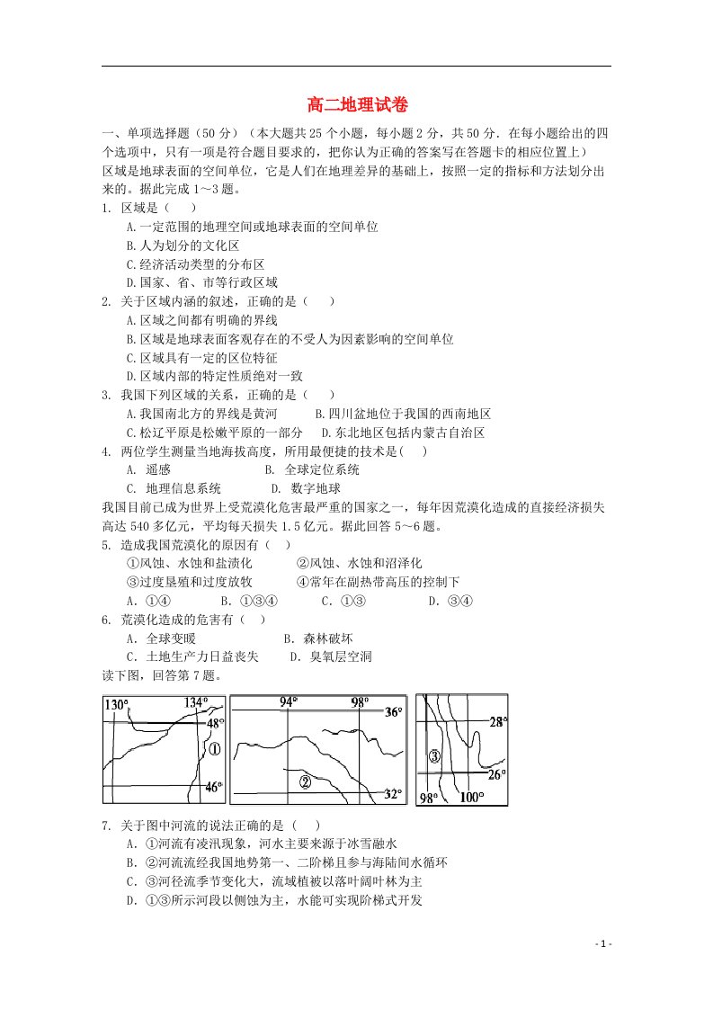 江西省贵溪中学高二地理上学期期中试题