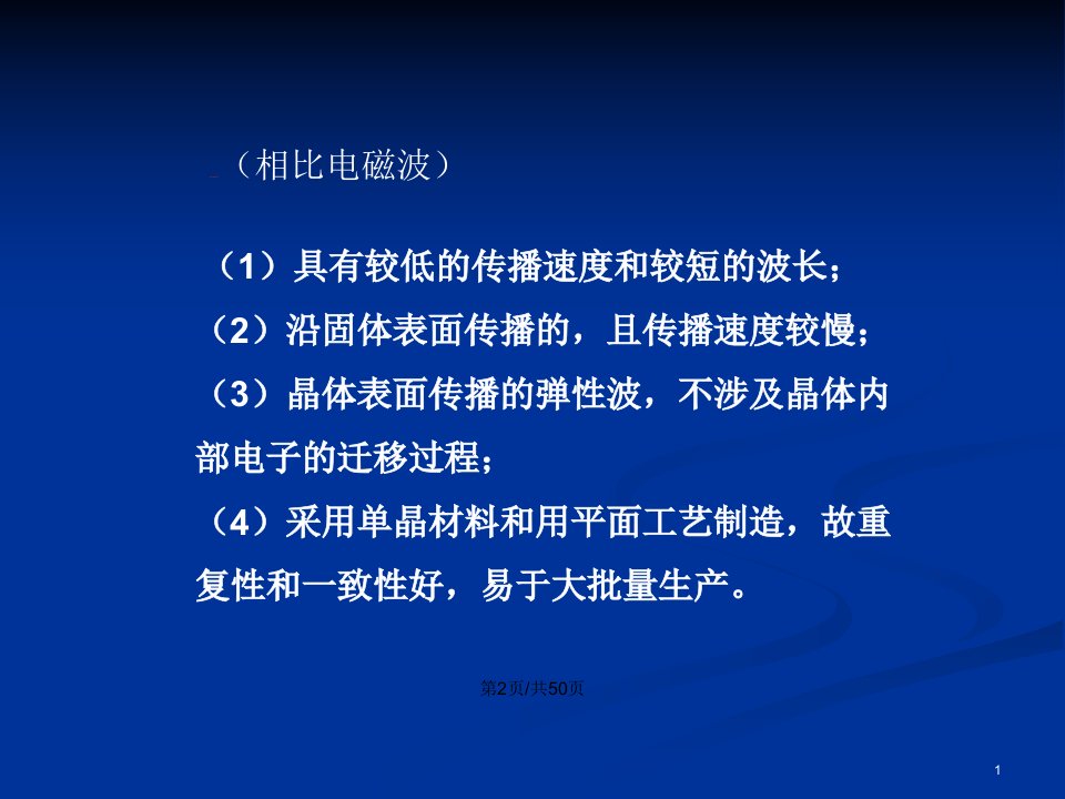 声表面波传感技术