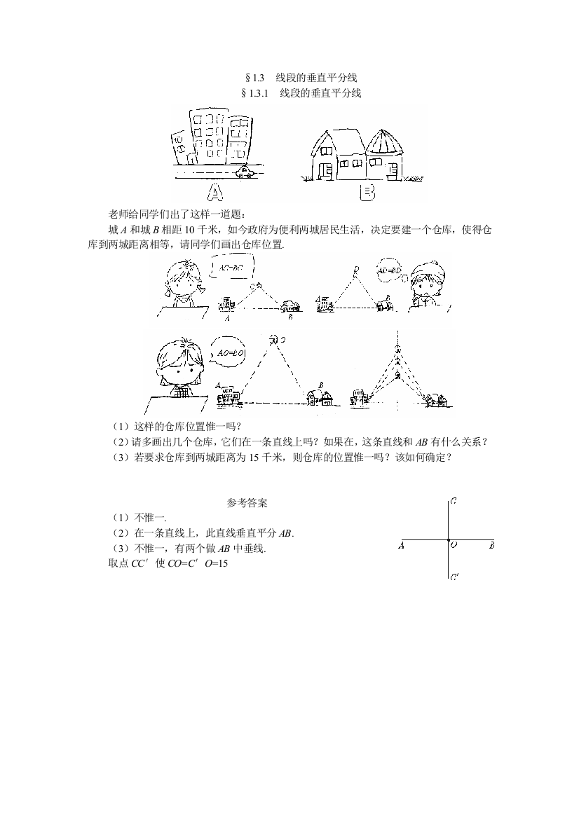 【小学中学教育精选】【小学中学教育精选】5分钟课堂过关训练(线段的垂直平分线)