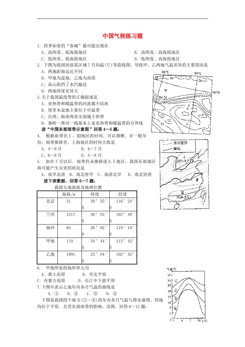 高中地理