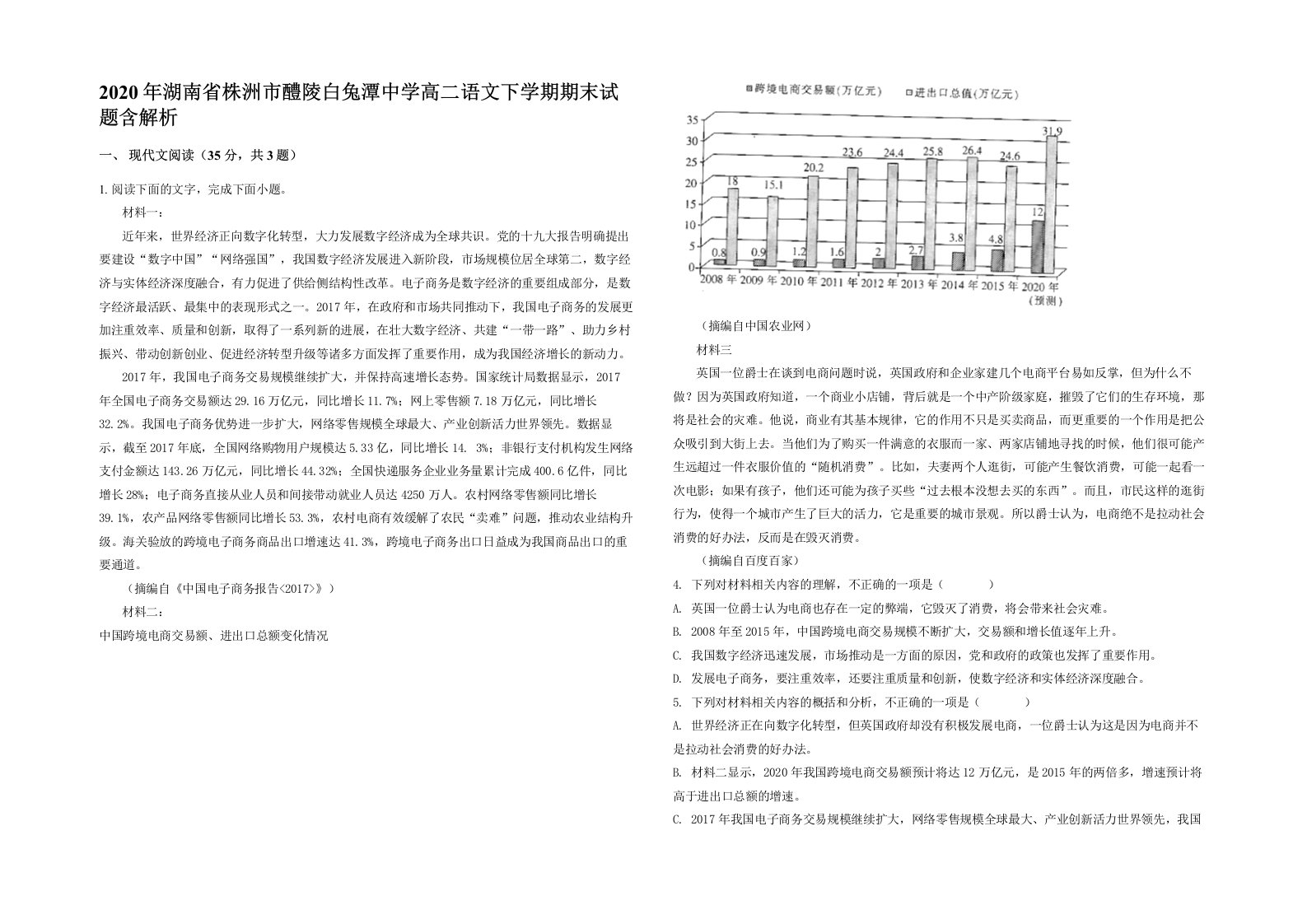 2020年湖南省株洲市醴陵白兔潭中学高二语文下学期期末试题含解析