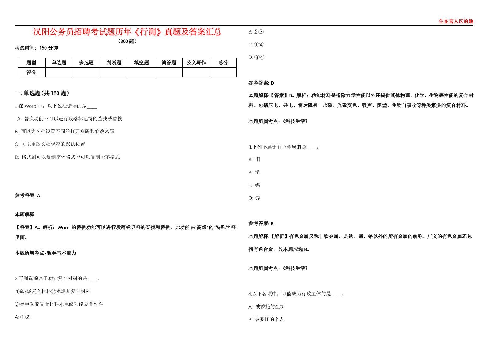 汉阳公务员招聘考试题历年《行测》真题及答案汇总第0133期