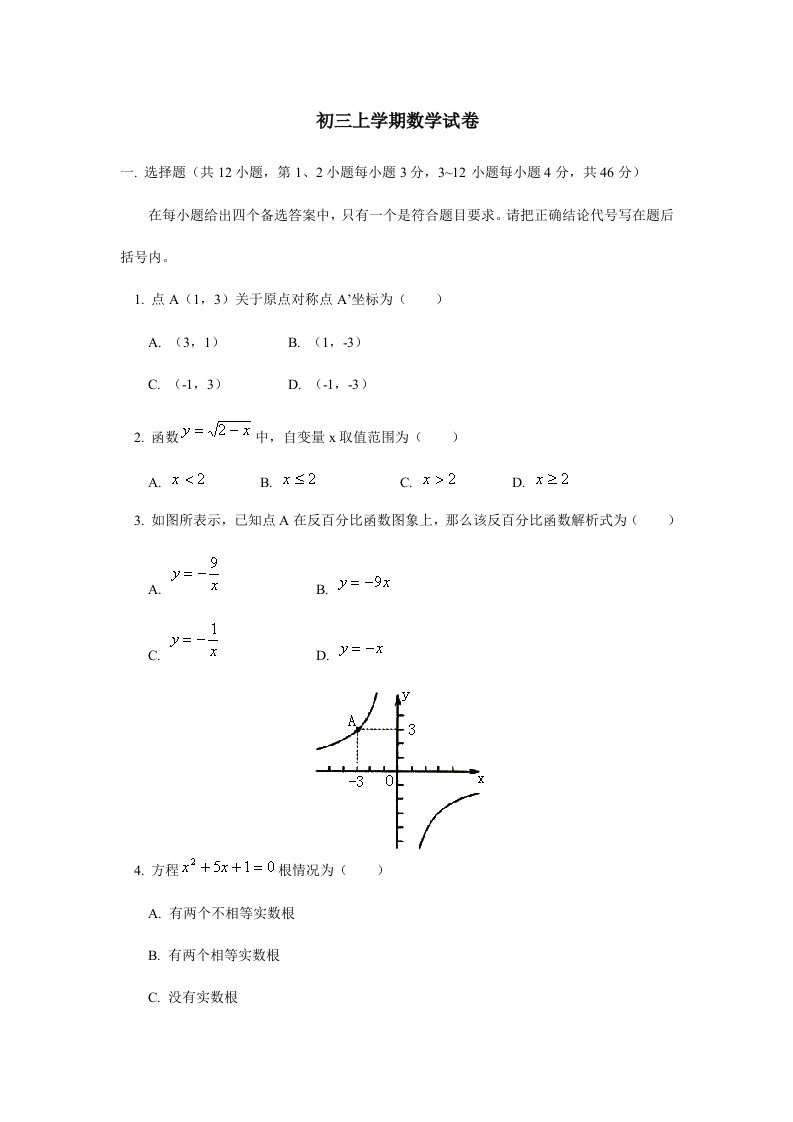 初三上学期数学试卷