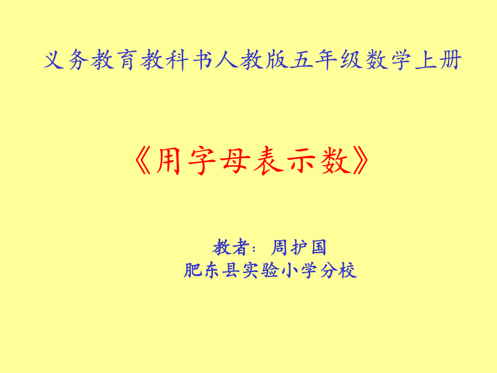 《用字母表示数》zhg