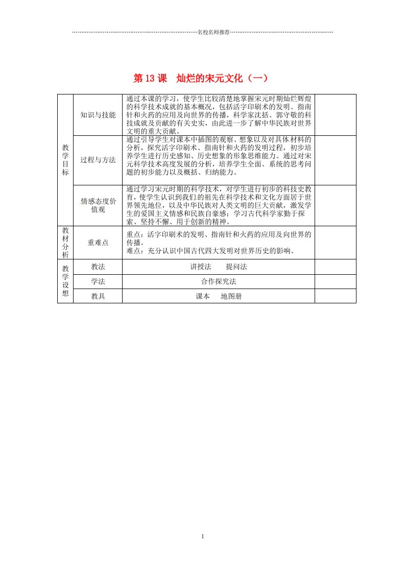 甘肃省庆阳市宁县第五中学初中七年级历史下册《第二单元