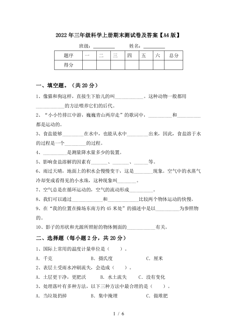 2022年三年级科学上册期末测试卷及答案【A4版】