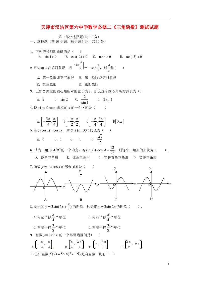 天津市汉沽区第六中学高中数学