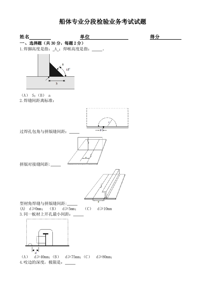 船体分段检验试题