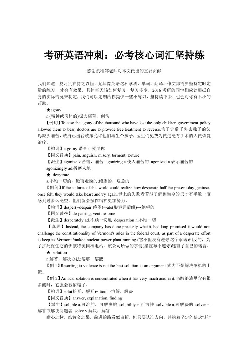 考研英语冲刺：必考核心词汇坚持练