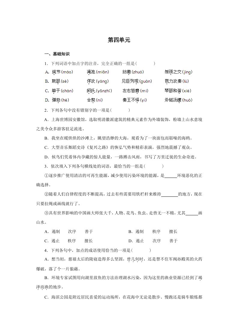 高一(必修四)第四单元