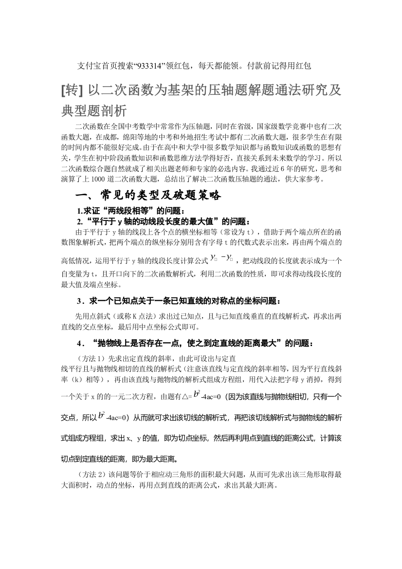 以二次函数为基架的压轴题解题通法研究及典型题剖析